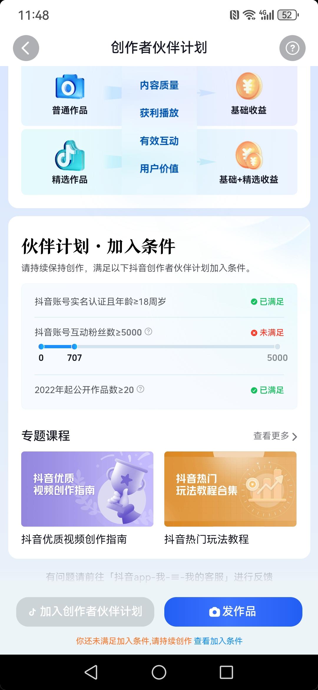 抖音玩法达人中心 真实生活分享官 激励伙伴计划