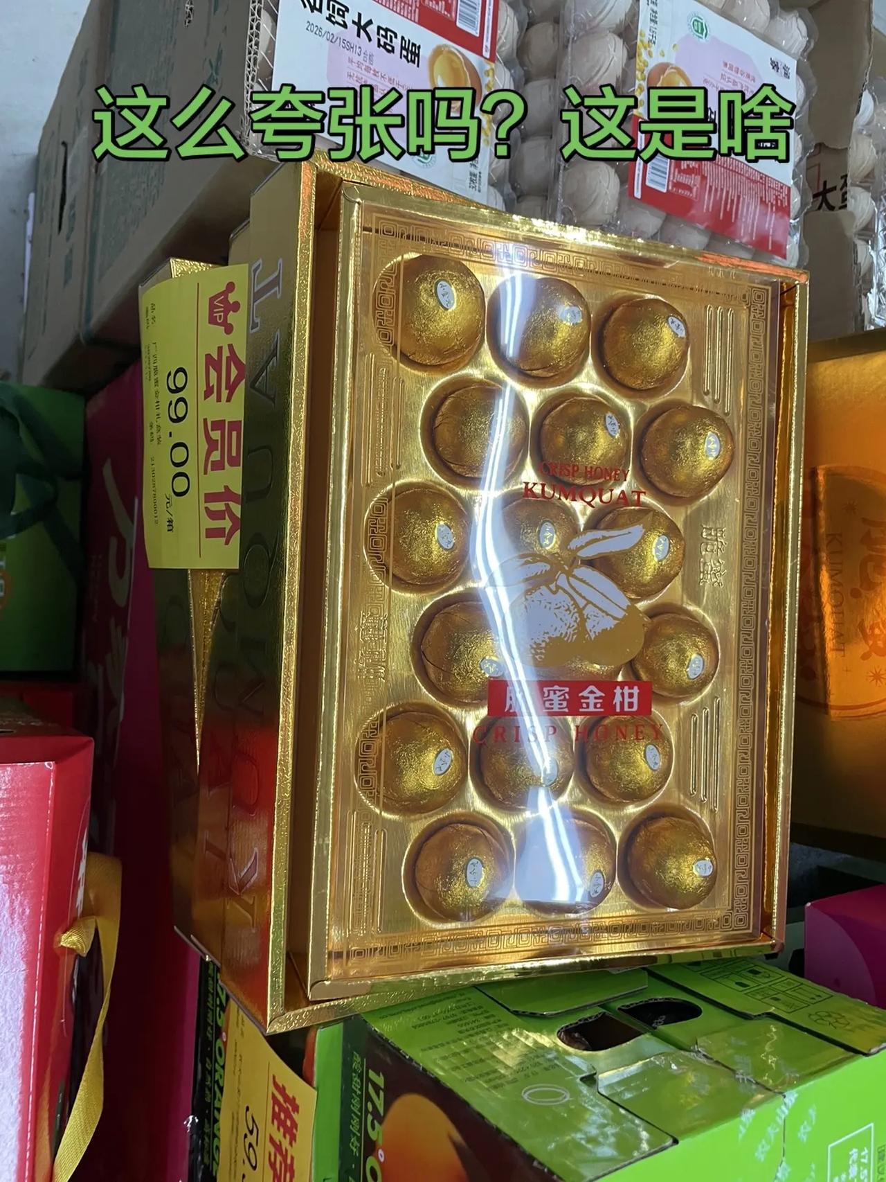 见到传说中的金桔。