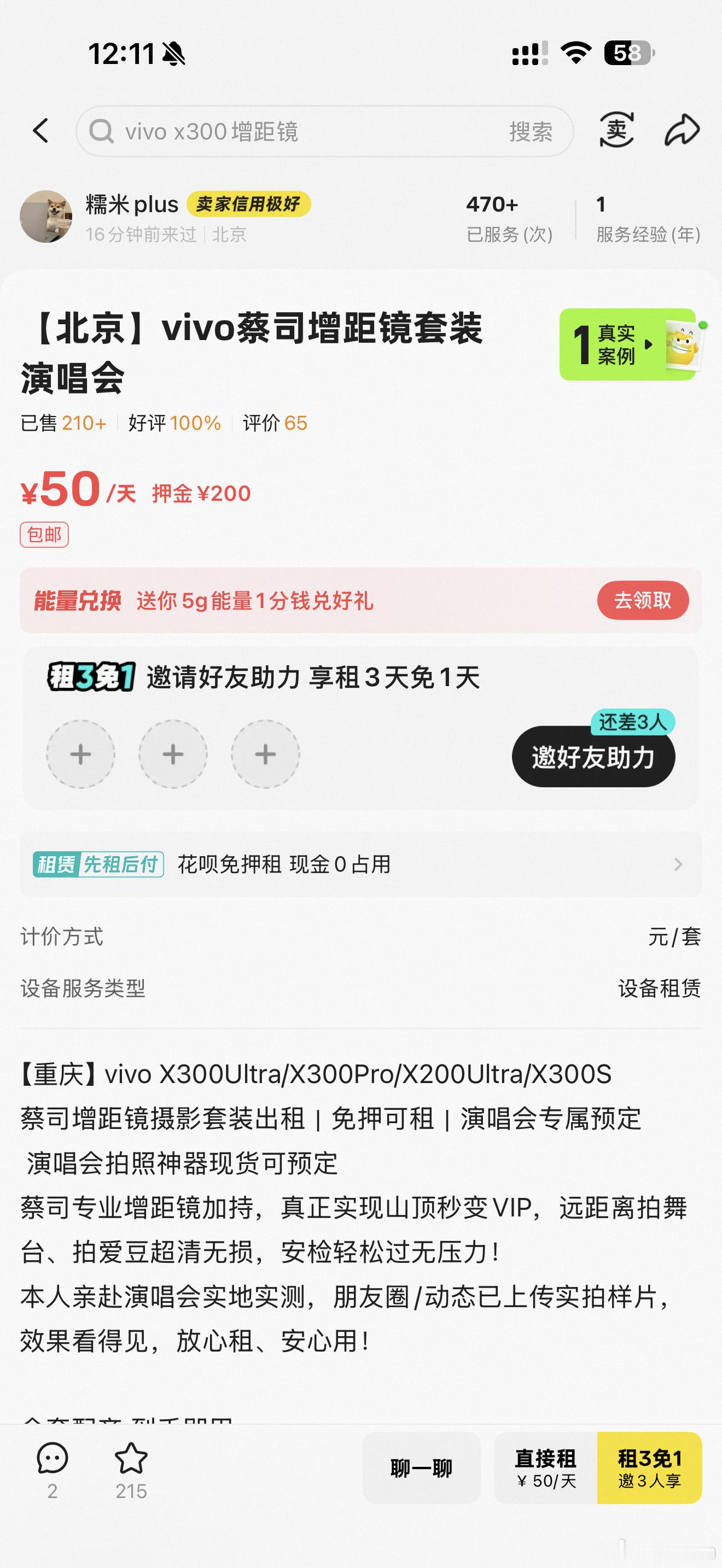增距镜手机买和租哪个更划算如果使用次数不超过3次，那就租。如果经常看演唱会或者就