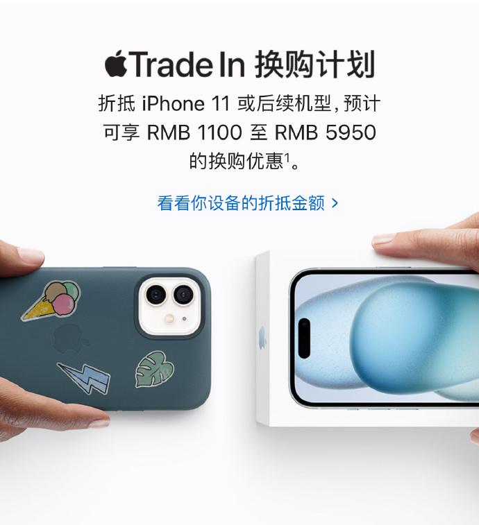 苹果果然有点慌了！官网鼓励老用户升级到iPhone 15，看来高端机型销量真的遇