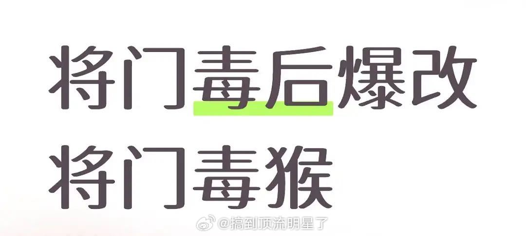 将门毒后爆改将门毒猴小侯爷变小猴爷 对接确认王鹤棣出演将门毒后 ​​​