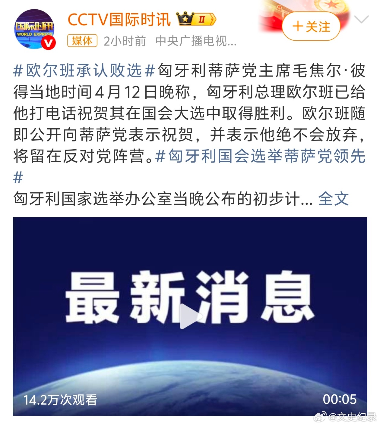 中美俄的老朋友匈牙利总理欧尔班败选，坏消息是我们在欧洲少了一位朋友，好消息是欧洲