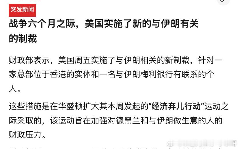 [doge][doge]制裁美国制裁了伊朗利用的一个香港实体。海外新鲜事 ​​​