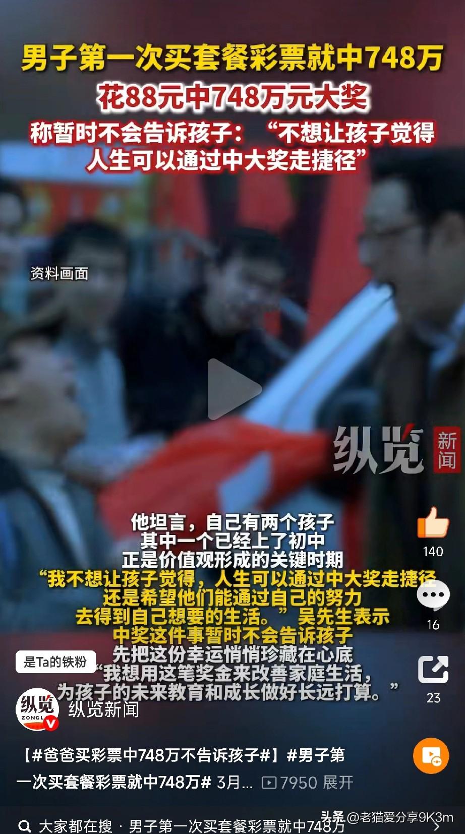 普通人逆袭！
 
今天刷到个超励志的新闻，浙江的吴先生随手买了张88元的大乐透套