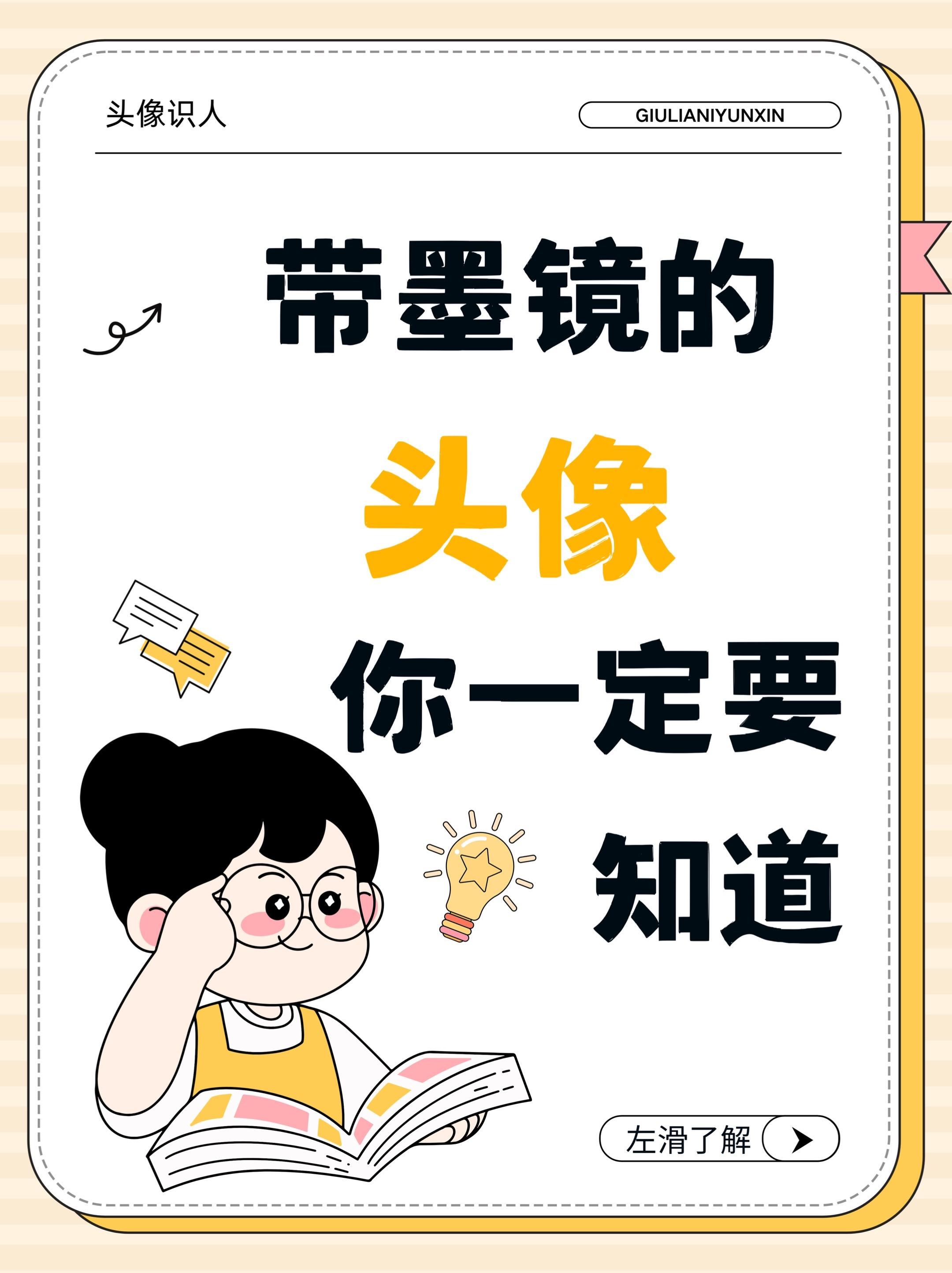 解读分析用带墨镜的照片做头像的人 心理想。