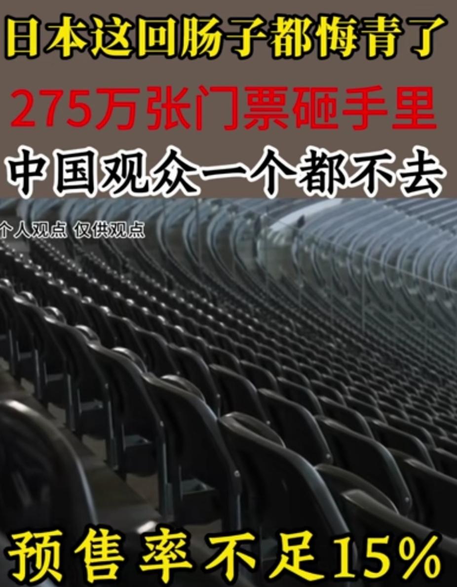 门票滞销，自作自受，作的越多，代价越大！
2026年爱知·名古屋夏季亚运会，将于