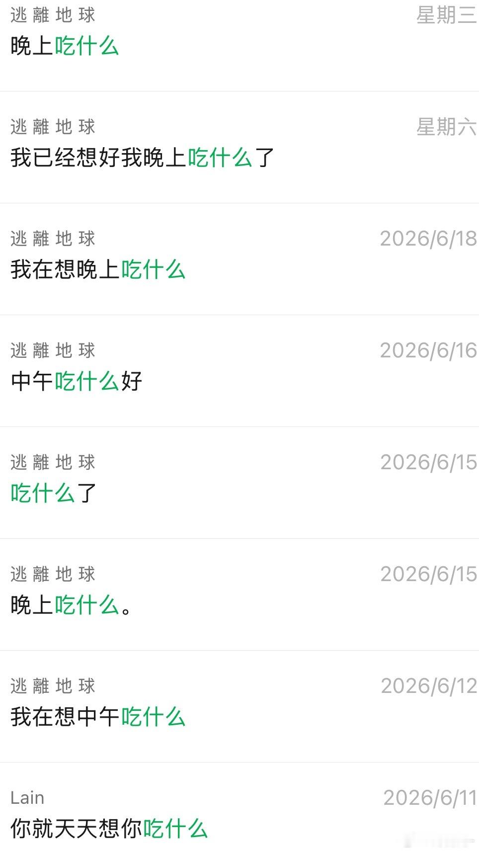 我已经想好明早和中午吃什么了 