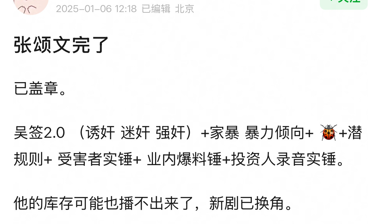 张颂文的事情居然这么严重？这么多天了也一直隐身不回应，这是默认了吗？前两天还在星