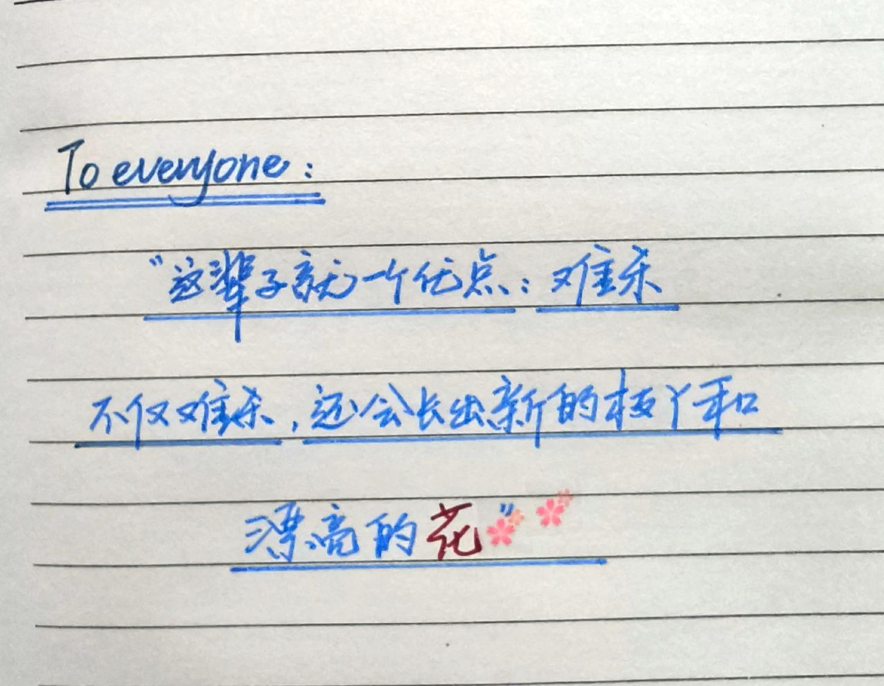钢笔字练习 爱自己 写字是一种生活 手写文字 每日分享