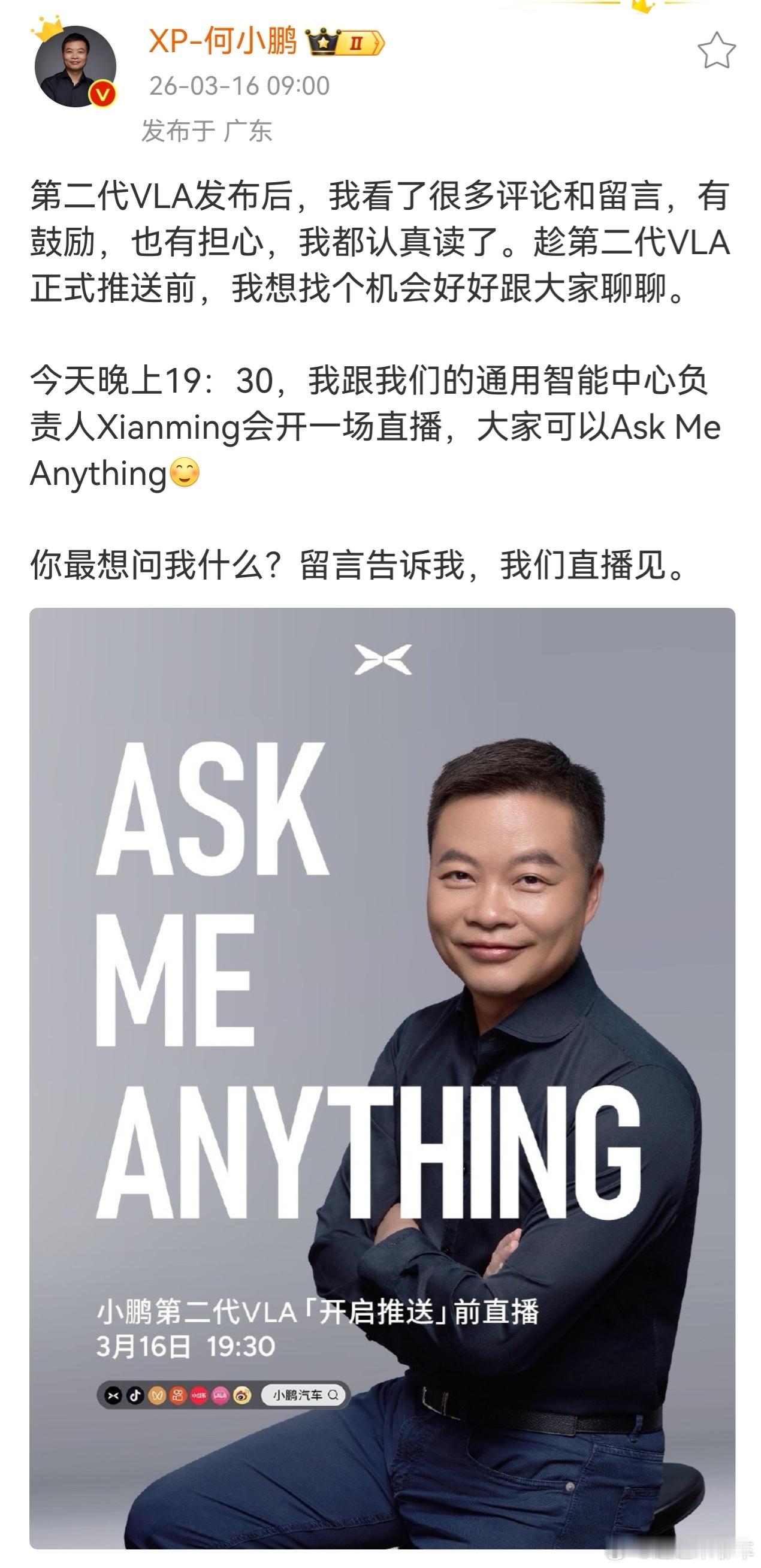 何小鹏直播第二代VLA推送第二代VLA可算来了！马上就要体验到了3月19日开启逐