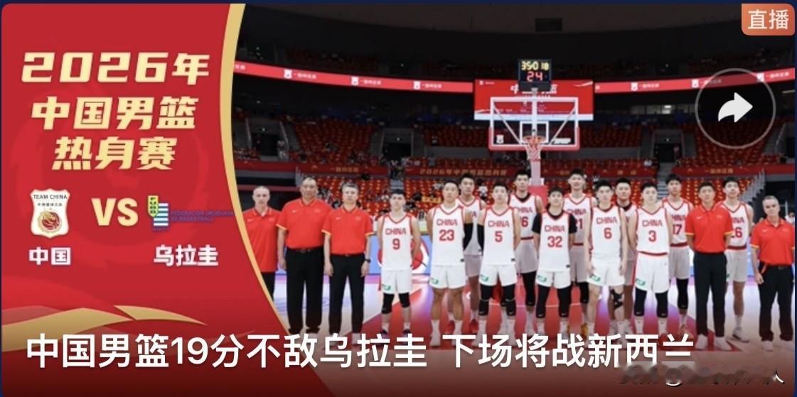 男篮惨败乌拉圭

惨败收官二番战！中国男篮不敌乌拉圭，差距清晰暴露无遗

北京时