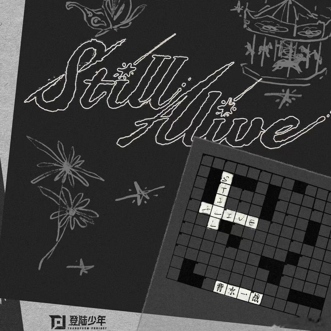 张函瑞换头像 张函瑞换头像啦！新头像是登陆少年新歌《背水一战》海报，是乖乖给师兄