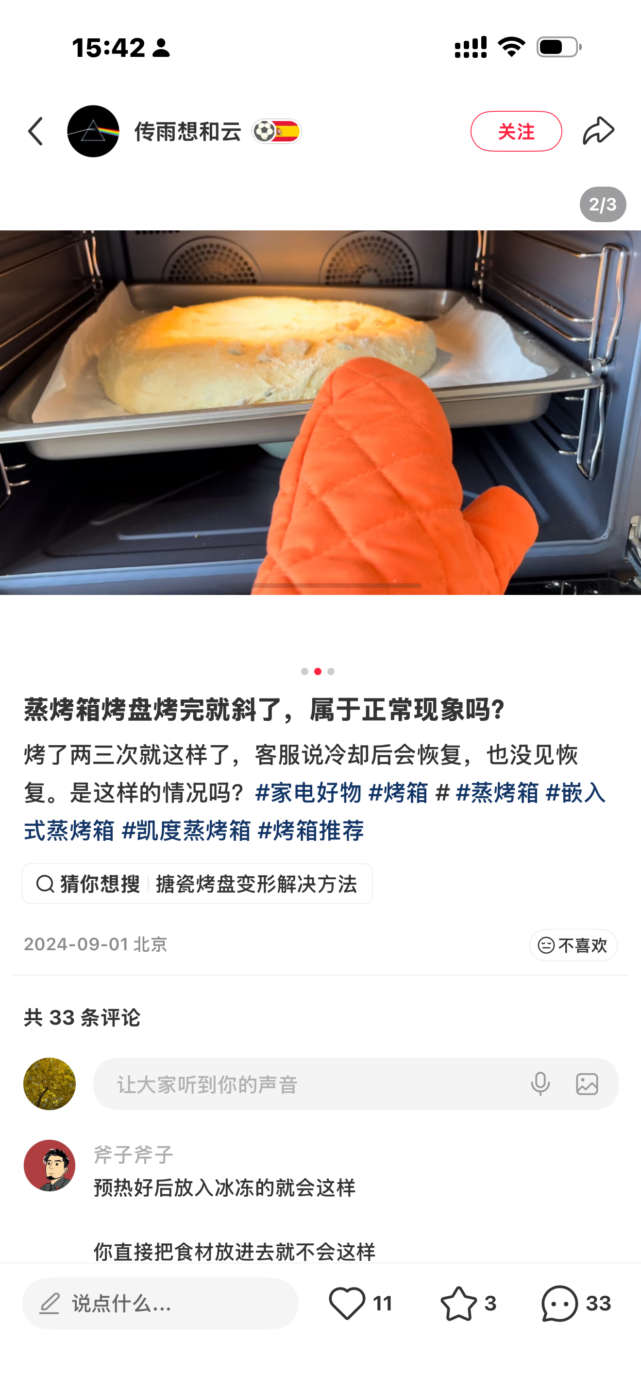 笑死我了原来不止我一个人遇到了凯度烤箱烤盘内卷
