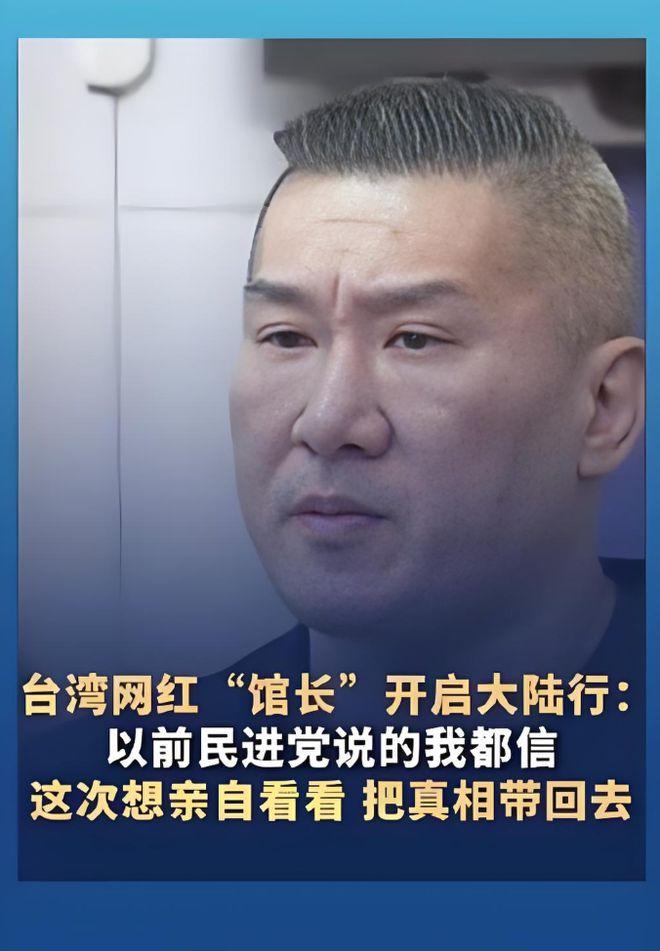 台湾网红馆长在直播里公开宣称：往后不会再组团前往大陆的自由行行程了。每趟去大陆全