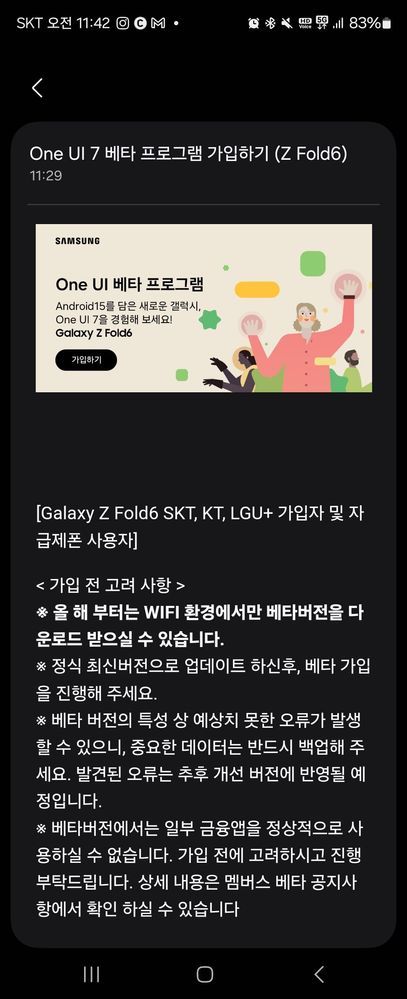 韩国 Galaxy Z F6 系列也开始推送 One UI7.0 Beta ​​