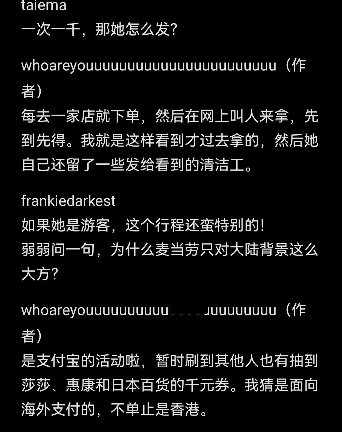 大陆一个女生抽中了香港麦当劳1万元的优惠券，她全部花了之后，把点好的餐随机分发给