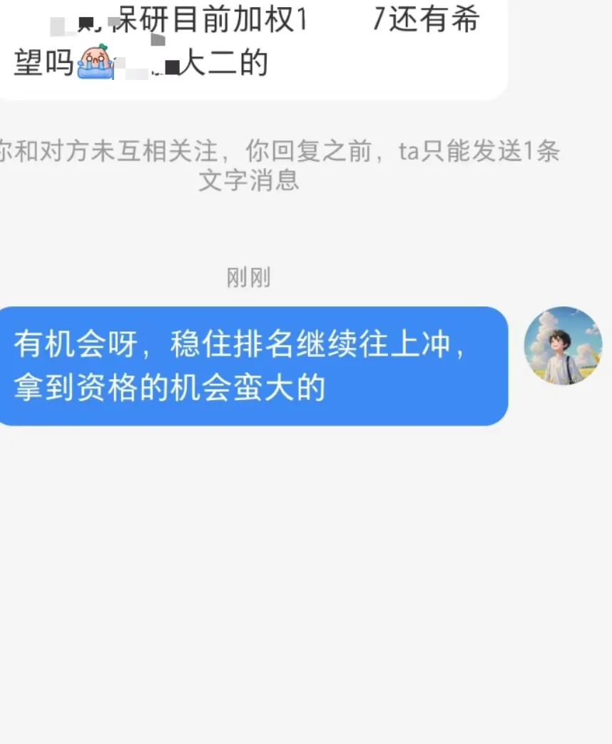 这个排位保研机会很大