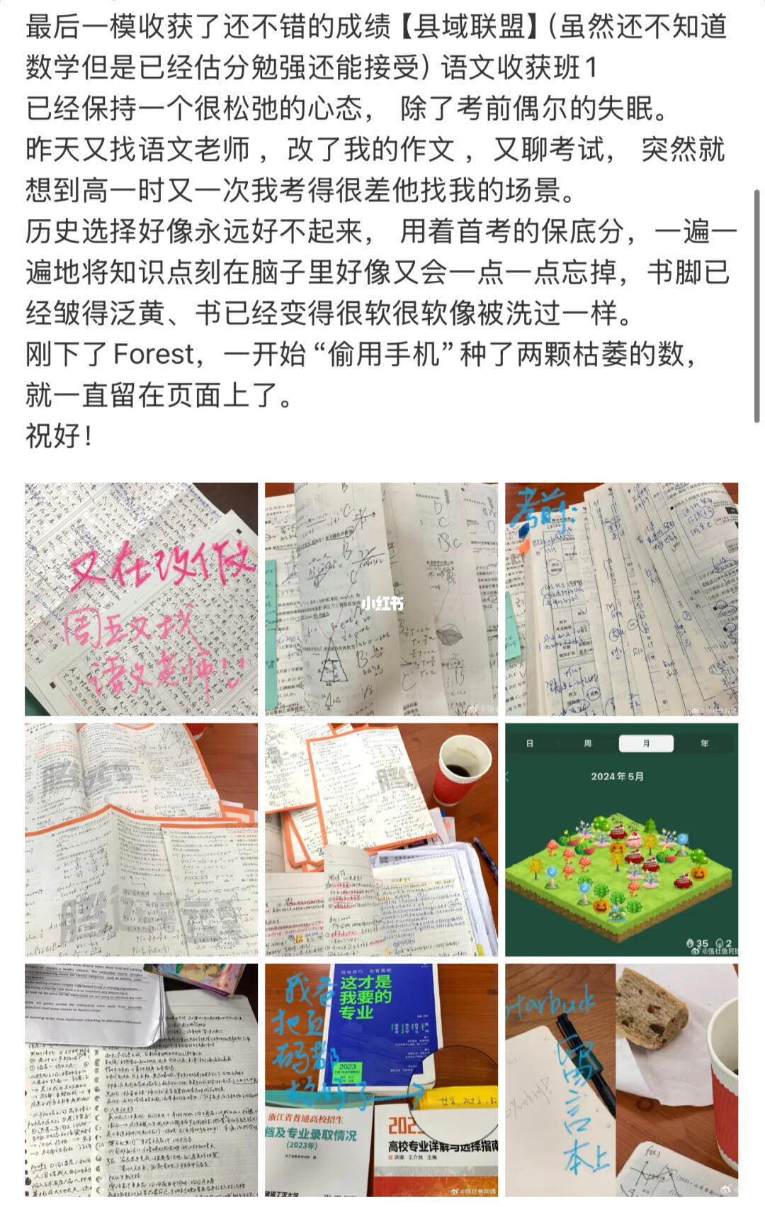 又在偷偷回忆高考前
