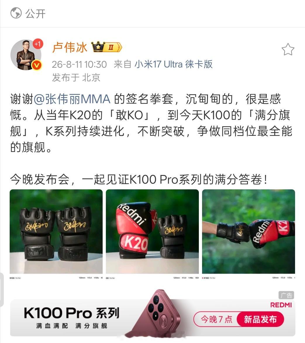 卢伟冰收到张伟丽送的拳套 也是继Redmi K20系列的拳套后，又一副新拳套，c