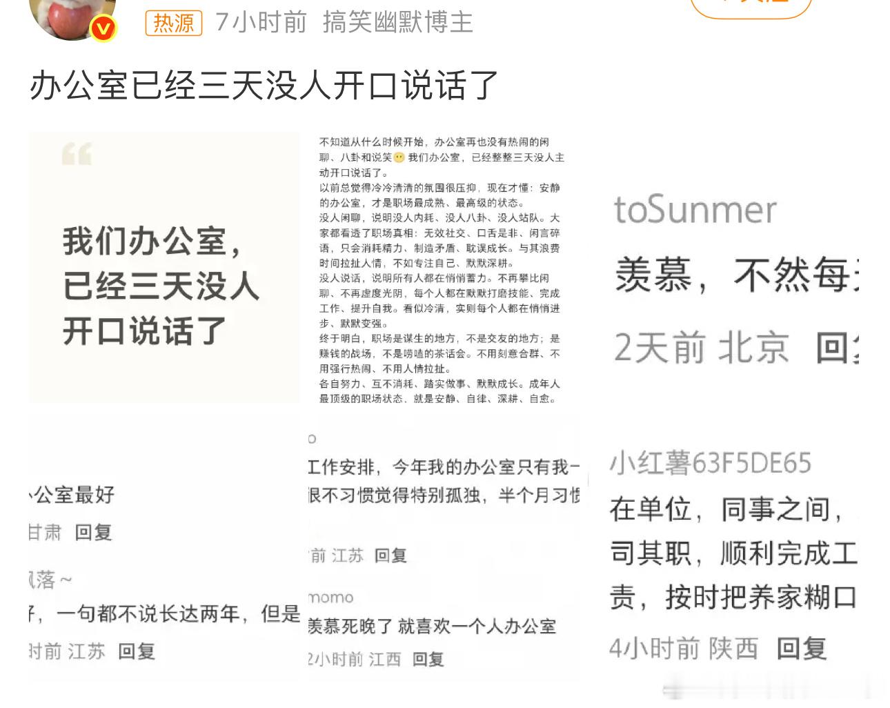 办公室已经三天没人开口说话了办公楼里工作时间没人说话正常，饭点没人说话不正常。 