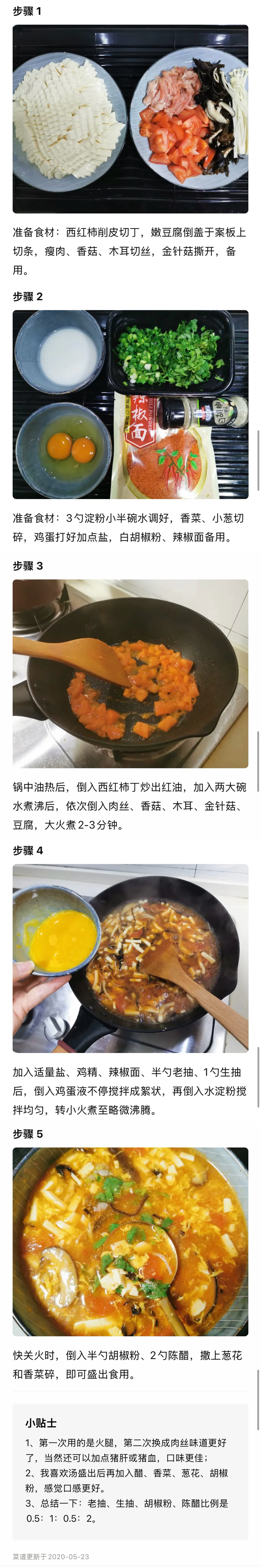 好久没更新馍开火 频道了，近期歪打正着遇到的最好吃的减脂餐，下厨房酸辣汤！家里菜