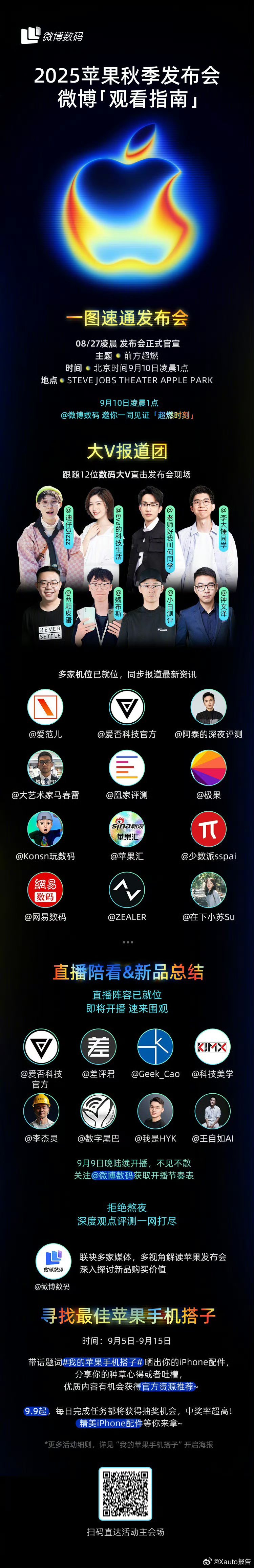 一图读懂苹果发布会 观看指南！北京时间9月10日凌晨1点，苹果秋季新品发布会准时