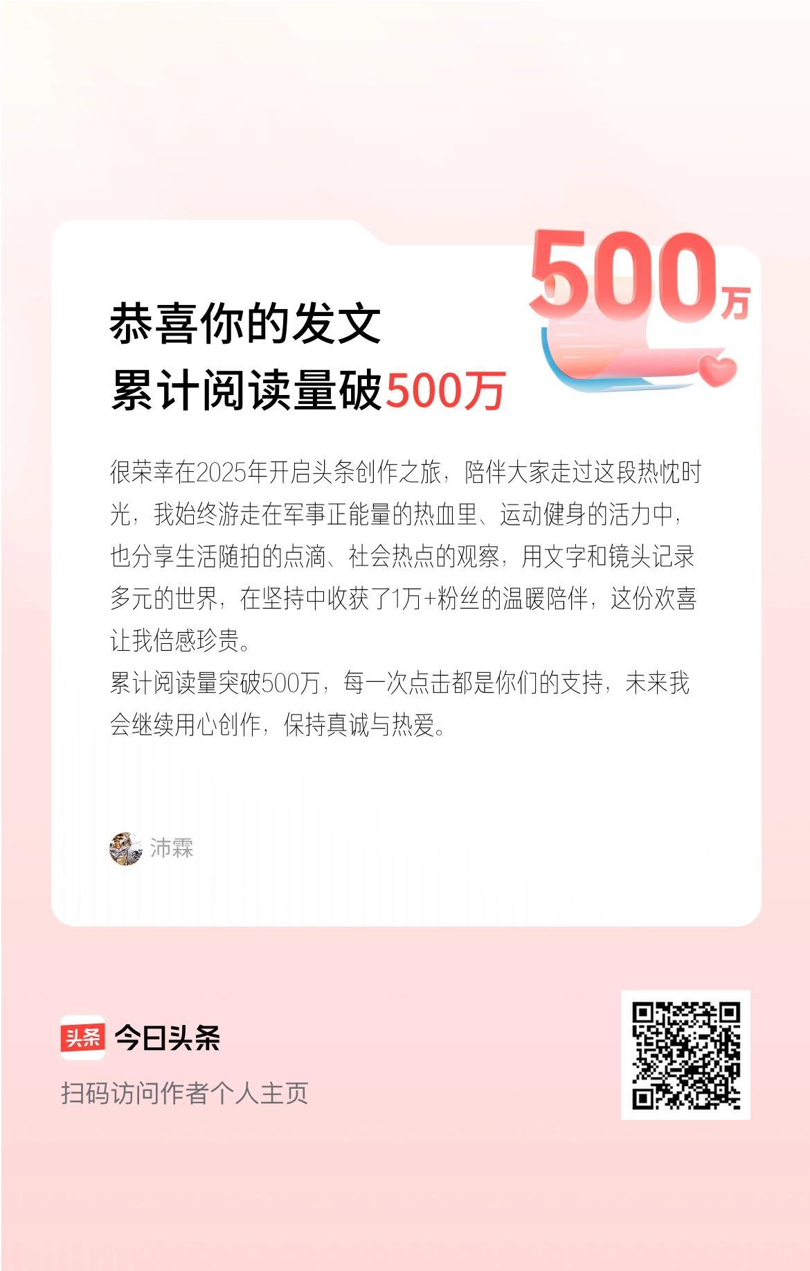 很荣幸在2025年开启头条创作之旅，陪伴大家走过这段热忱时光，我始终游走在军事正