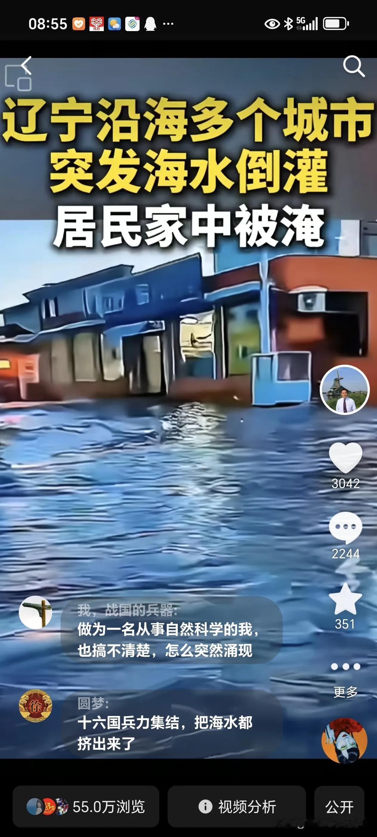 科普一下知识：
海水倒灌的主要原因

 自然因素 ：

1、  潮汐 ：月球和太