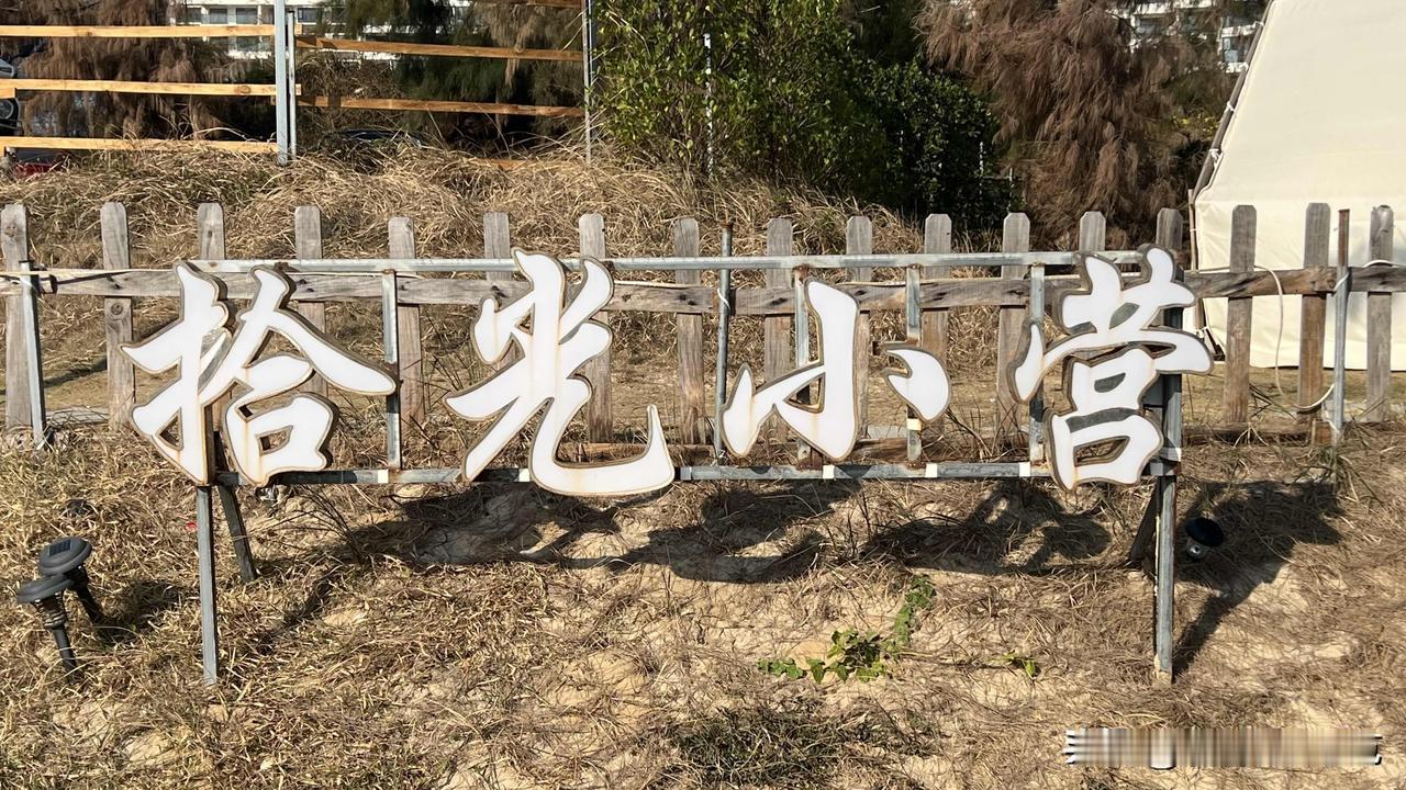 我在湛江-吴川、鼎龙湾度假公寓旅居。
在这里午后的时光，是用来虚度的。我在时光小