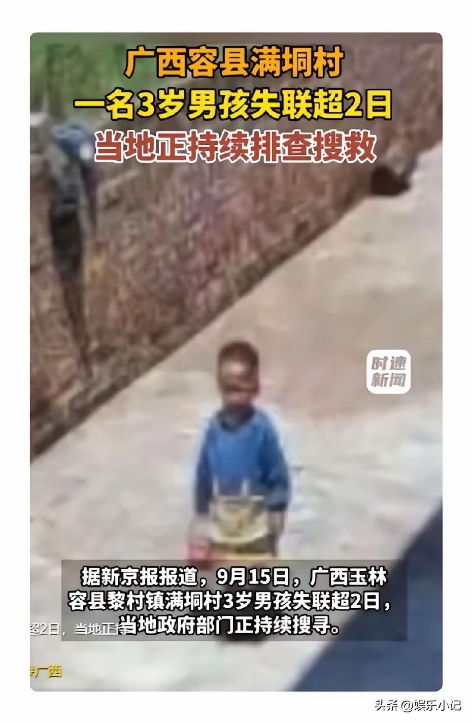 好痛心！9月12号，广西玉林三岁的宝宝，去外婆家玩后，被外婆送出村，让他自己回家
