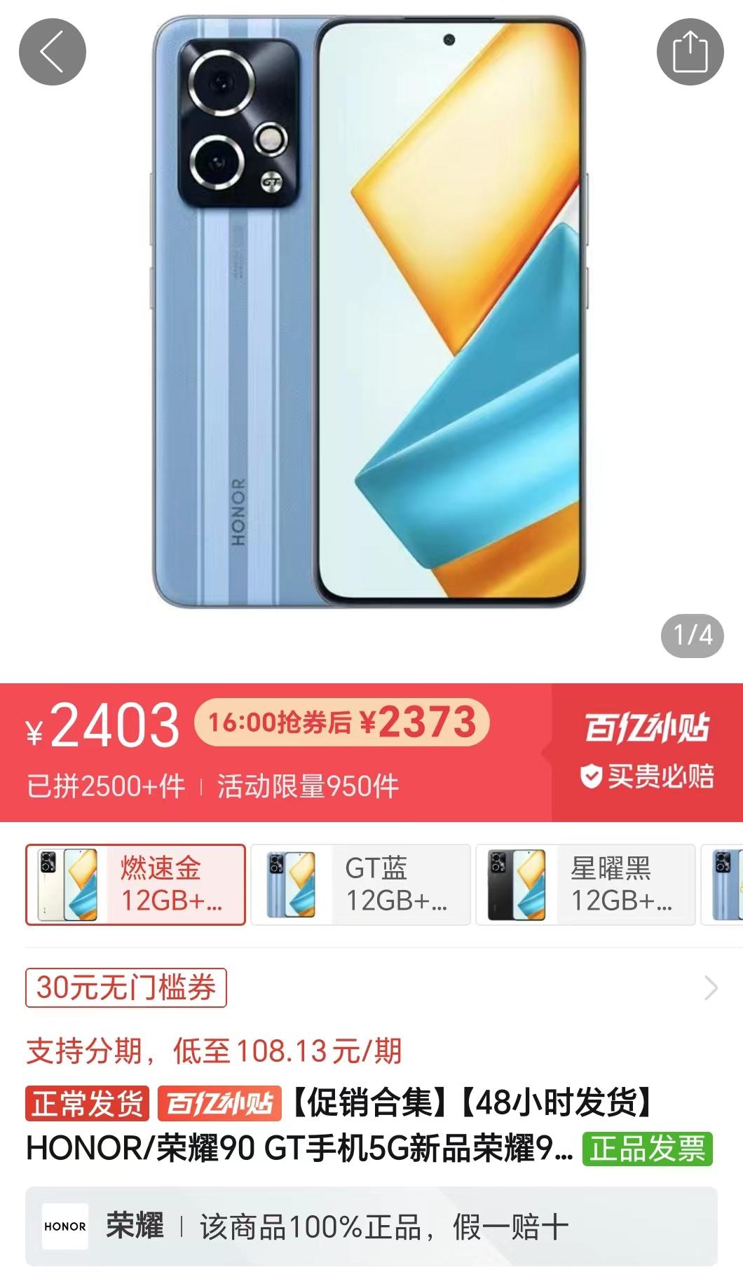 24G+1T组合再创低价，第二代骁龙8+5000mAh电池，这样的旗舰2373起