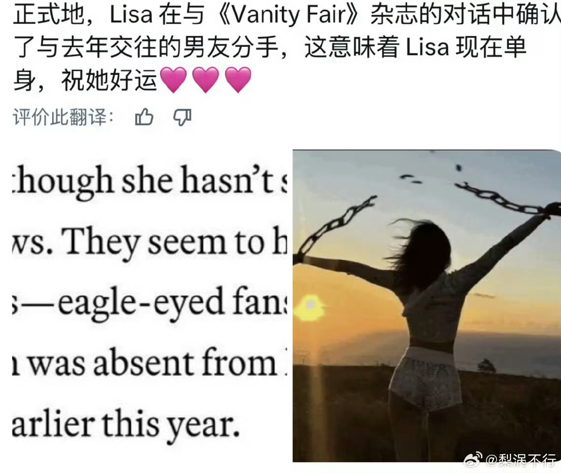 Lisa确认分手分手快乐，祝你快乐(ᵕ—ᴗ—) 
