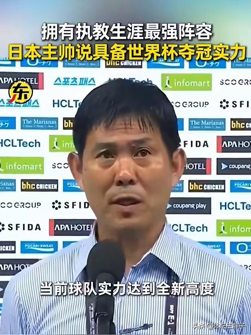 日子足球喊出夺得世界杯的豪言，我们还怕啥？看电视采访，董路假惺惺，胆怯的喊出20