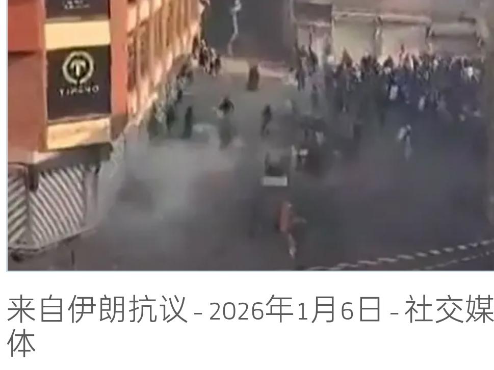 伊朗电视台报道抗议：美国和以色列特工纵火
特朗普：美国可能对伊朗领导层造成“重击