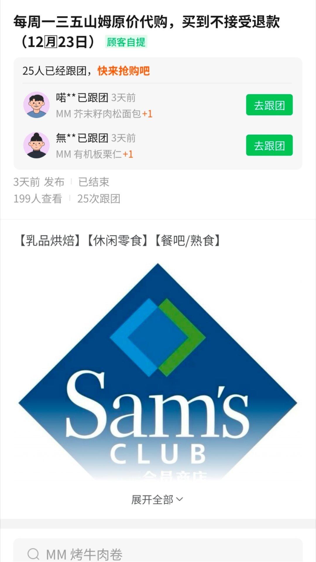 山姆代购每月返现可高达万元 卓越卡返现是一部分，我们这边代购线下都是加钱的，或者