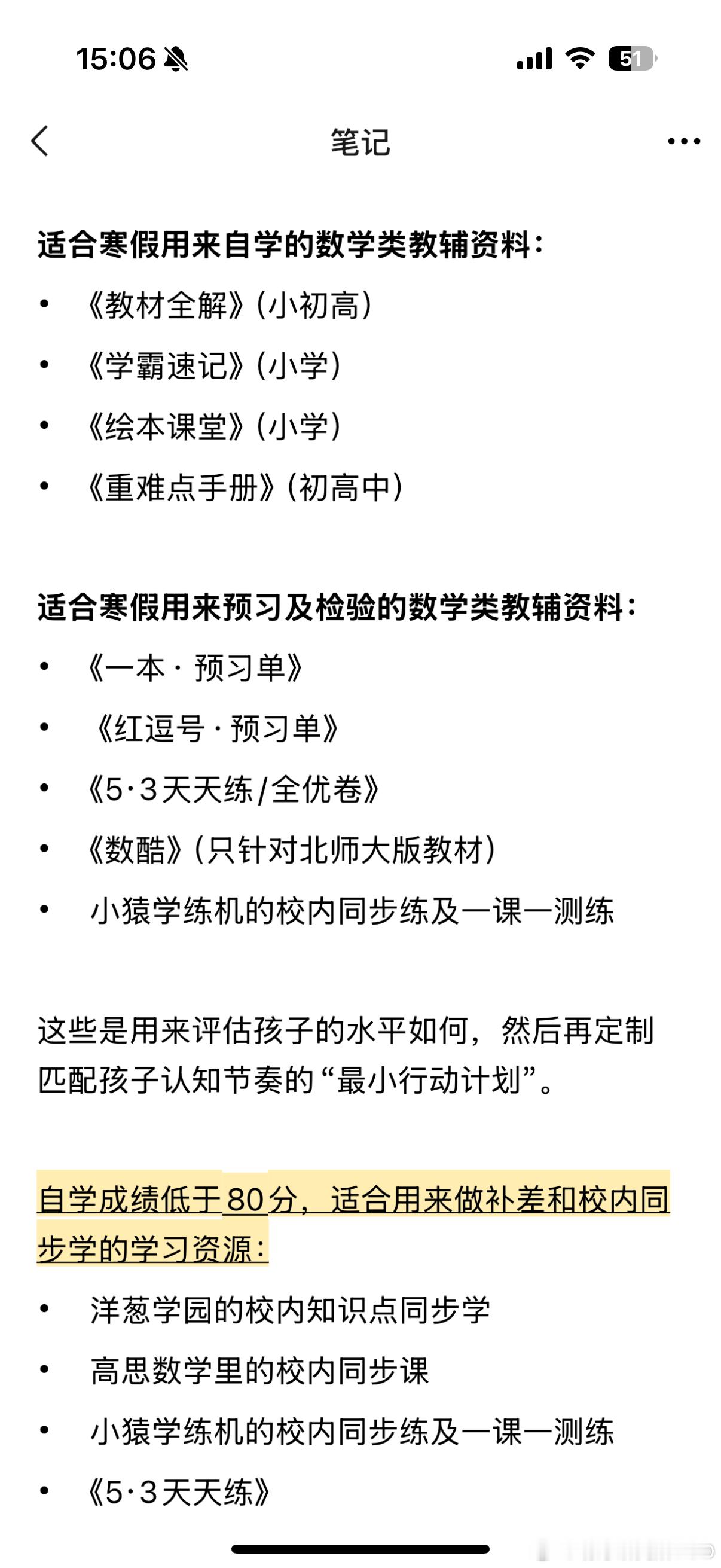 分享一波适合在寒假用起来的数学教辅和资源，从水平评估到针对性提升都列全了，有需要