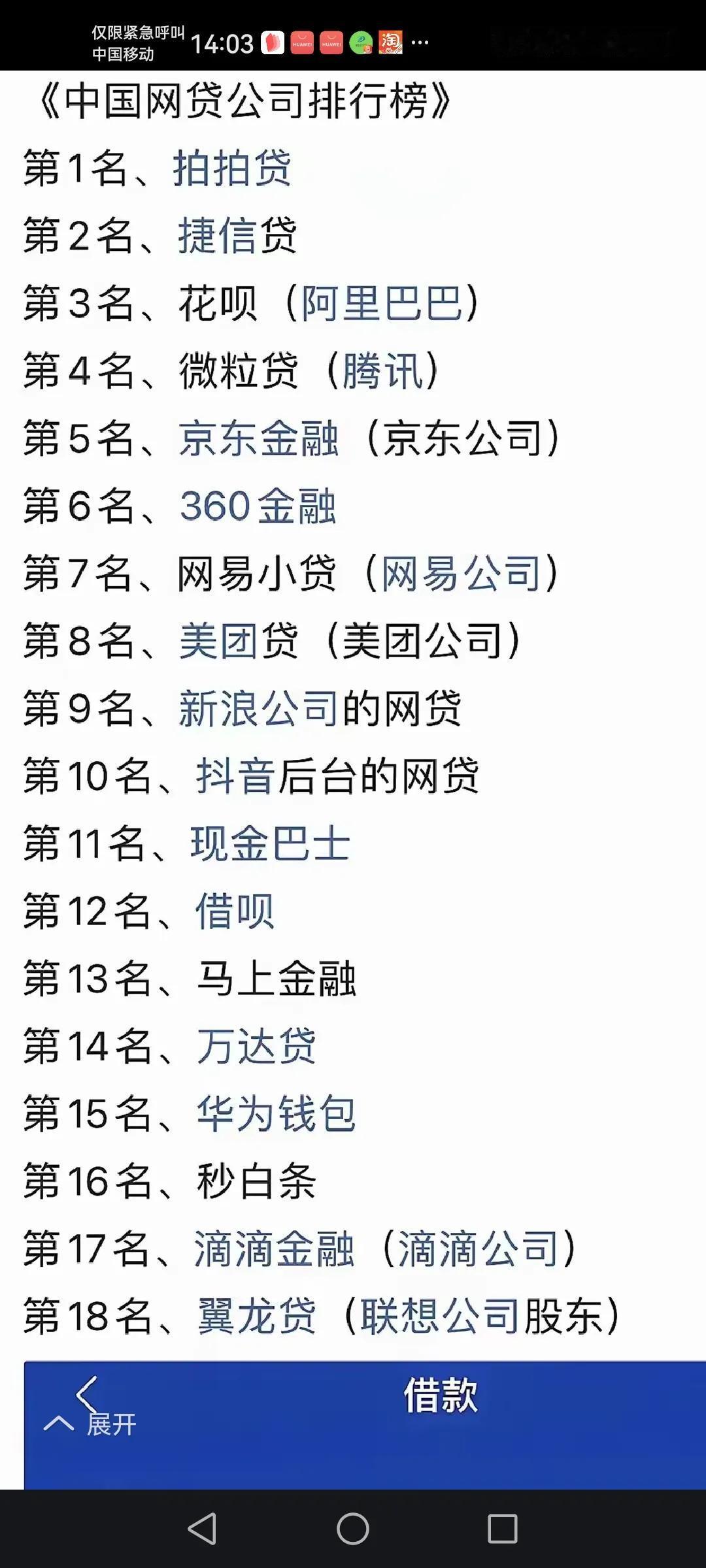 多少人是被拍拍贷，花呗，借呗，微粒贷，抽贷（耍手脚）最后忠诚于拼多多的啊！有多少