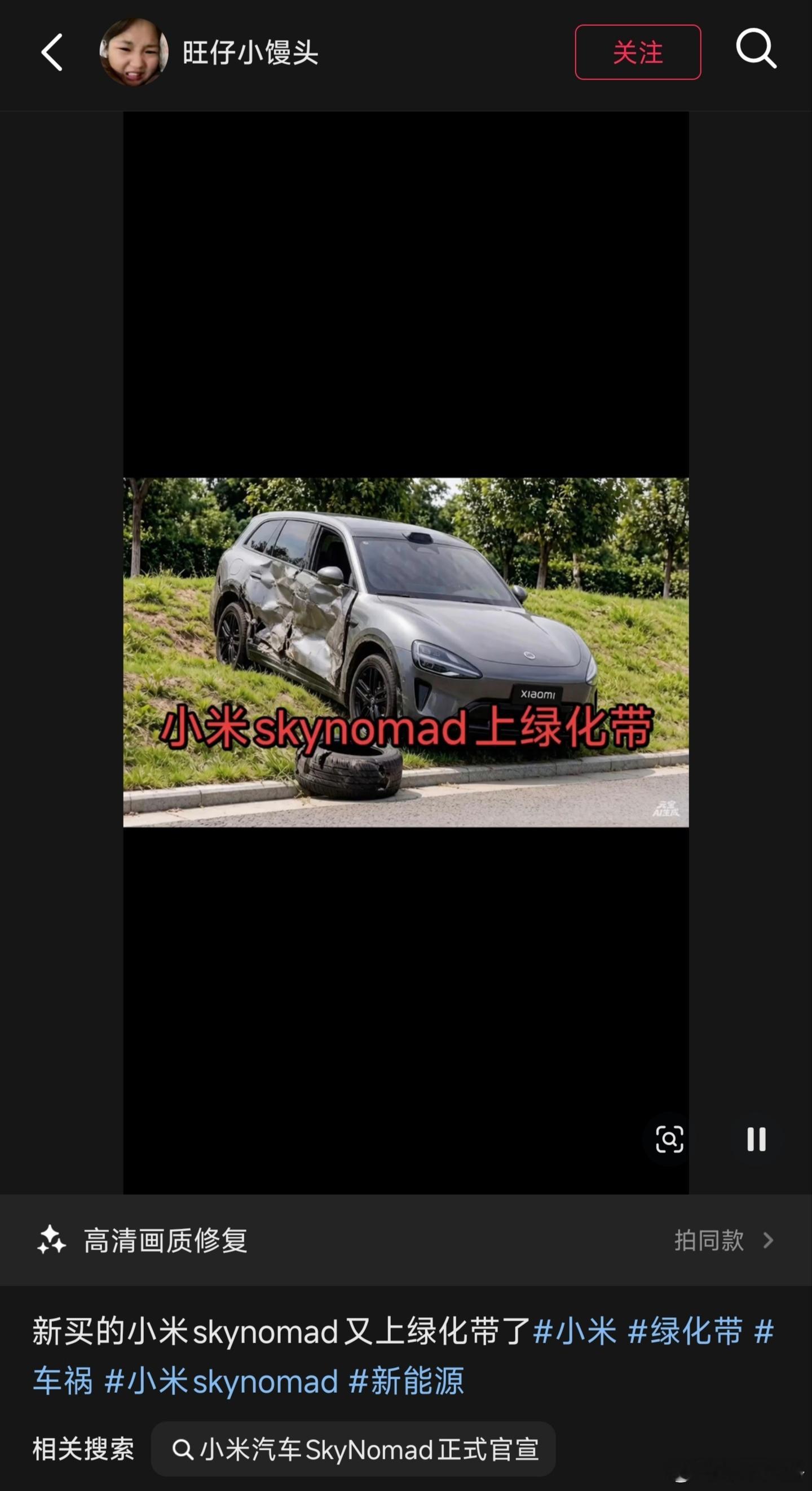 已经有人用AI图，造谣小米澎程Sknomad出车祸了。关联是外观也不像啊。怕就怕