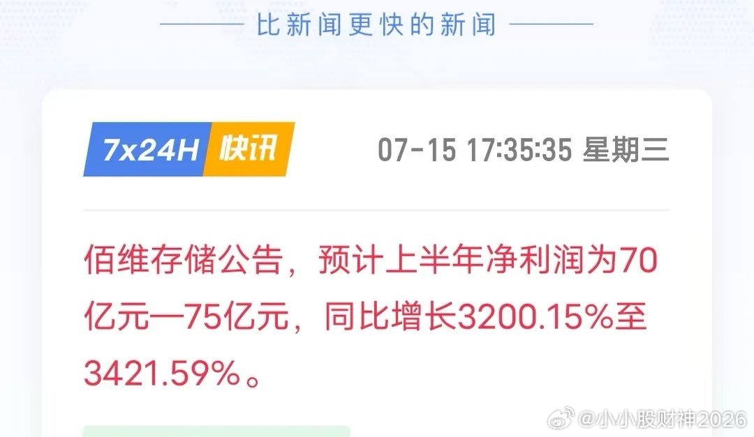 佰维存储上半年净利润涨疯了，同比增3200.15%！但今天德明利因为不及预期跌停