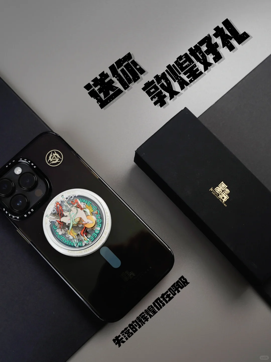 点击0️⃣元领❗️穿越千年的敦煌好礼