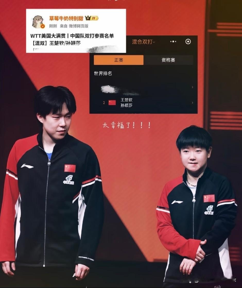混双貌似又以莎头为主了，
美国大满贯只报名了一对混双，
蒯曼和王曼昱定档女双，