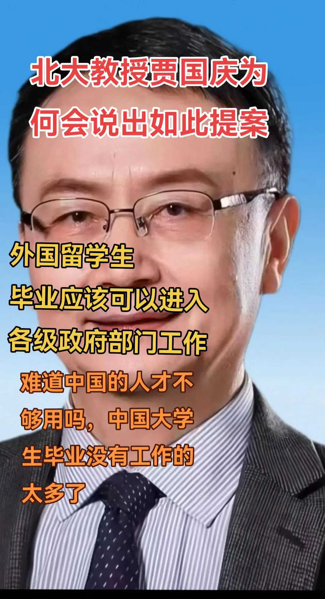 老百姓关心的话题 不敢相信 朝阳哥哥