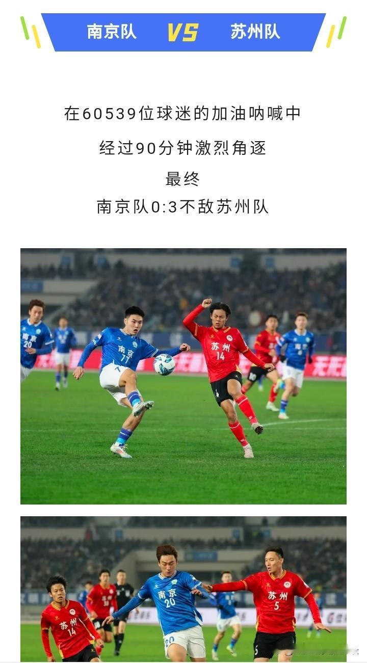 没有进苏超8强对苏州的刺激很大啊，在今天的江苏城市足球赛中苏州那是按着南京踢啊，