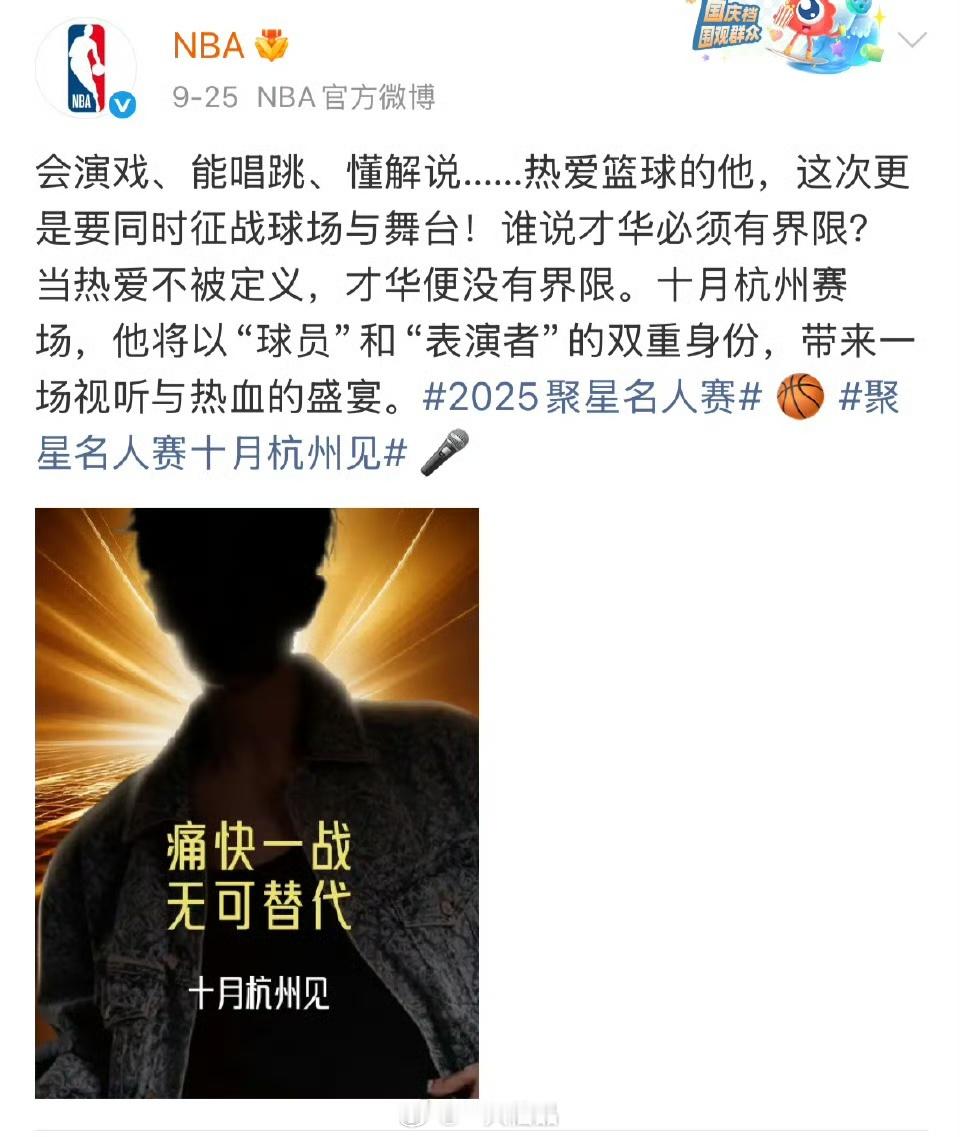 NBA剪影官宣，最后一个是任嘉伦 ​​​