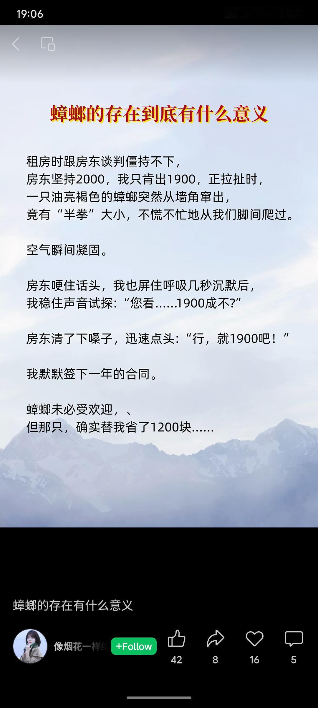 租客与房东因100元租金差价僵持不下，一只突然出现的蟑螂打破了谈判僵局，最终房东
