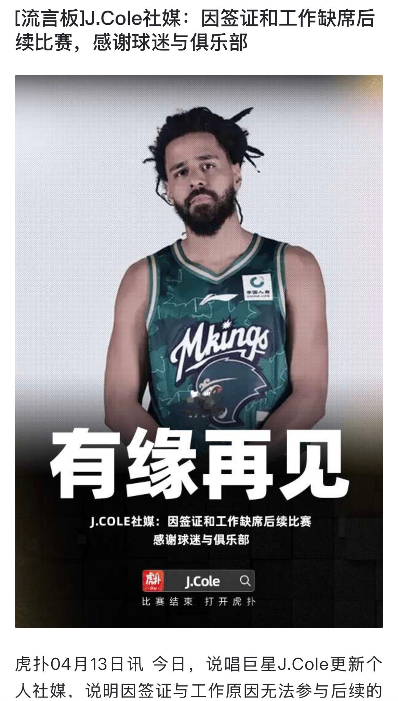 不是，Jcole就打一场不打了？？？ 