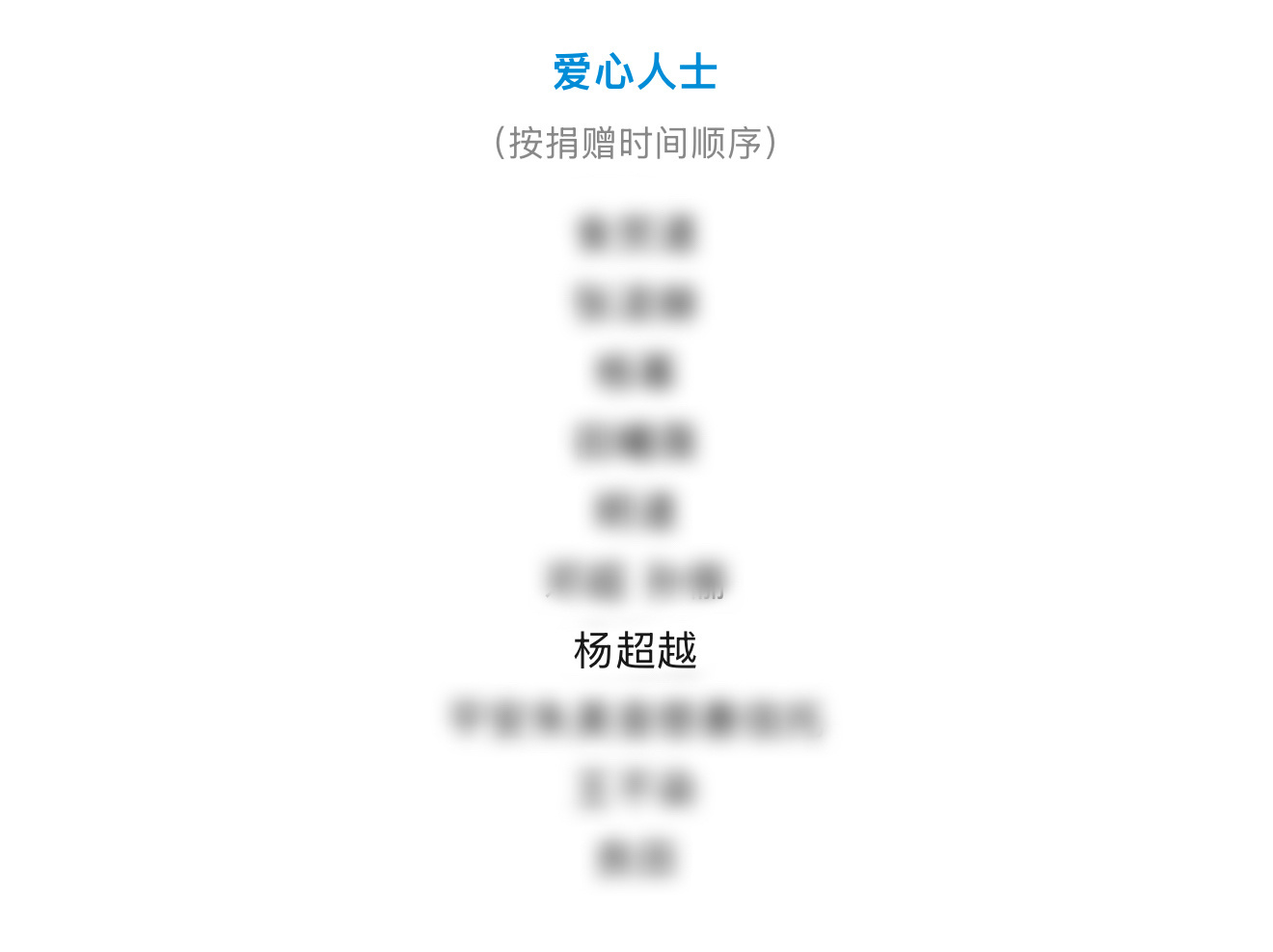 杨超越  和一起做公益杨超越壹基金净水计划爱心大使