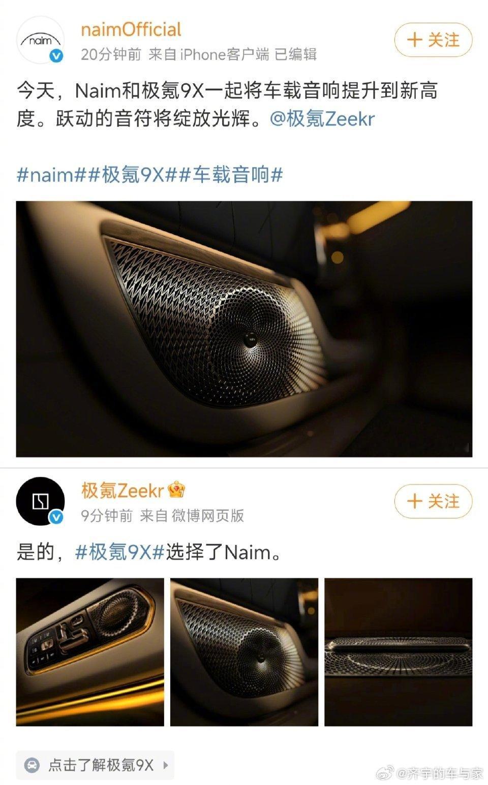 极氪9X或将搭载宾利顶配音响 英国Naim音响，32扬声器，3868W功率，极氪