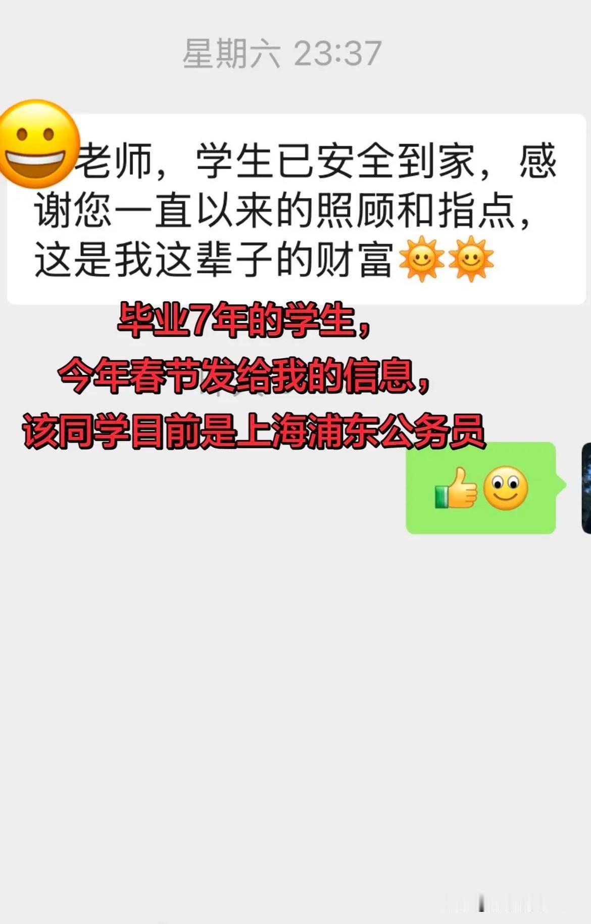 学生的信息温暖了老师的岁月，更觉责任在身。
学生的不断成长提升，就是给老师最好的
