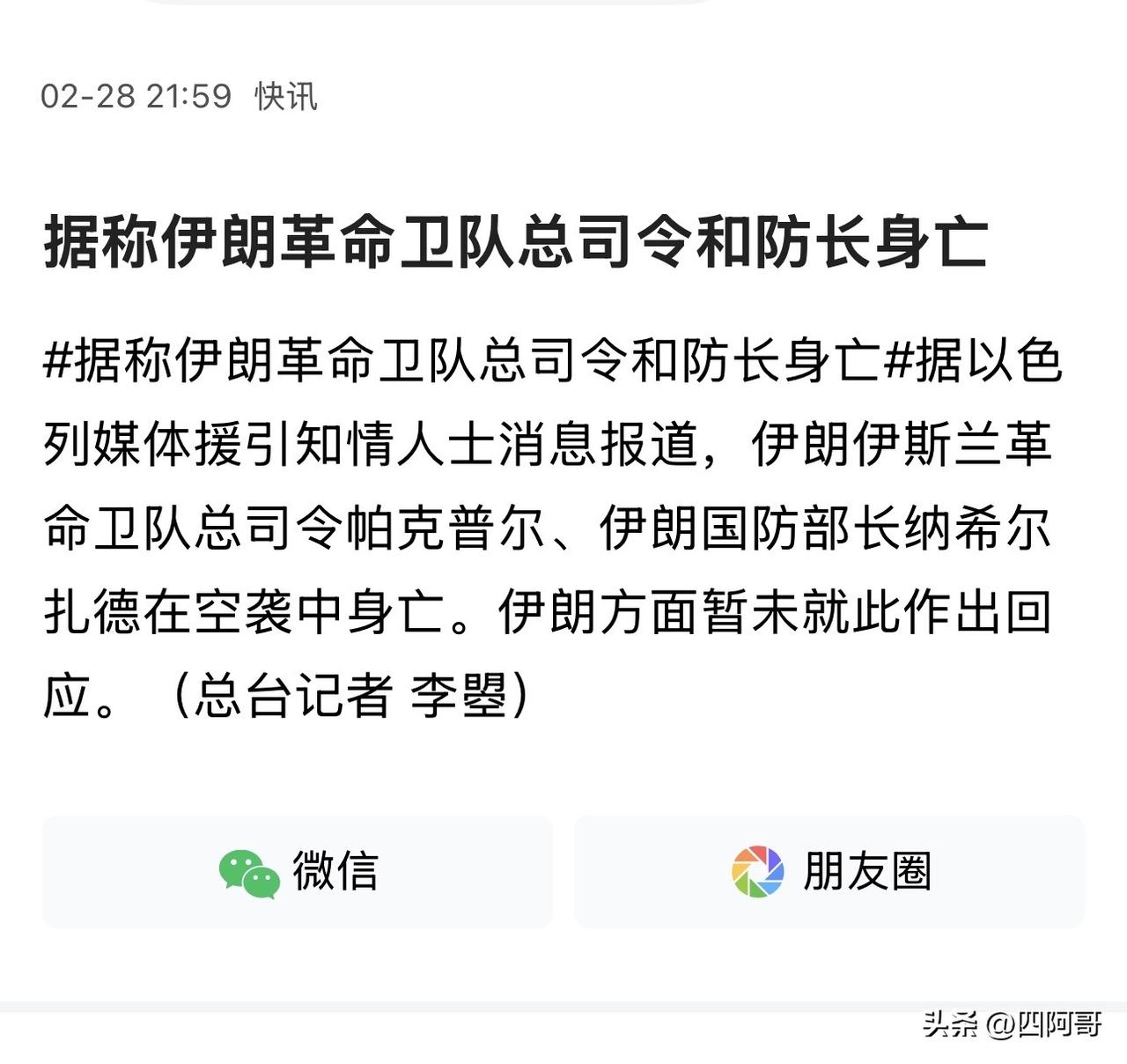 伊朗这个国家很有意思，
每次一打仗，这个军事高官，政府高官光光的被干掉，太狠了，